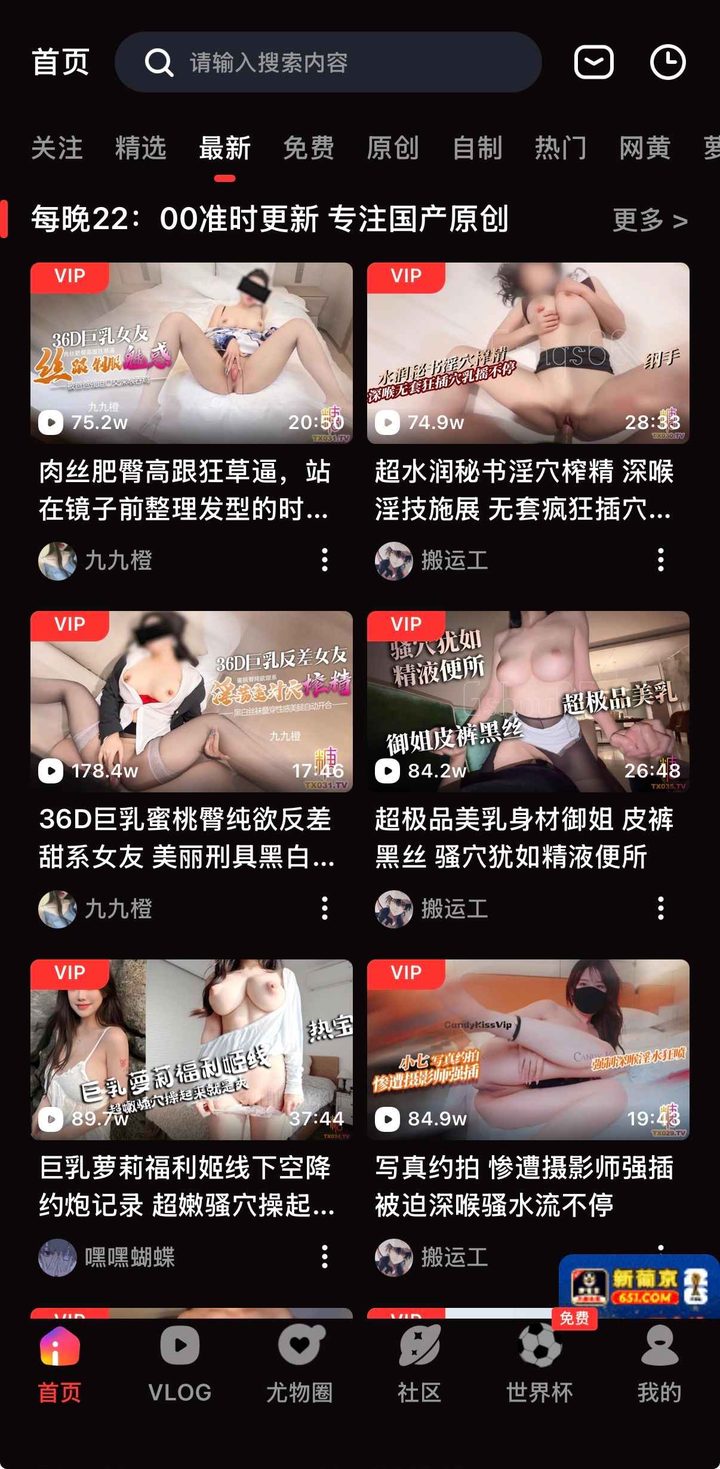 视频首页停在最新，横幅写每晚22:00准时更新，封面带VIP和时长